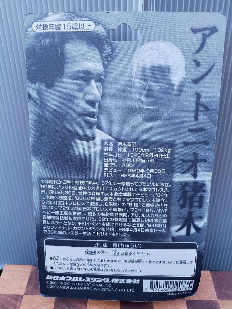 アントニオ猪木(オレンジガウンver.) 30周年記念フィギュア 【新品未開封】