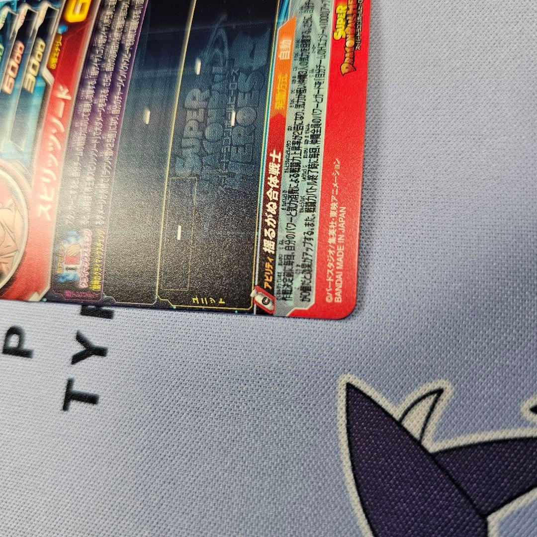 【動けないサイヤ人】ベジット　mm4-sec