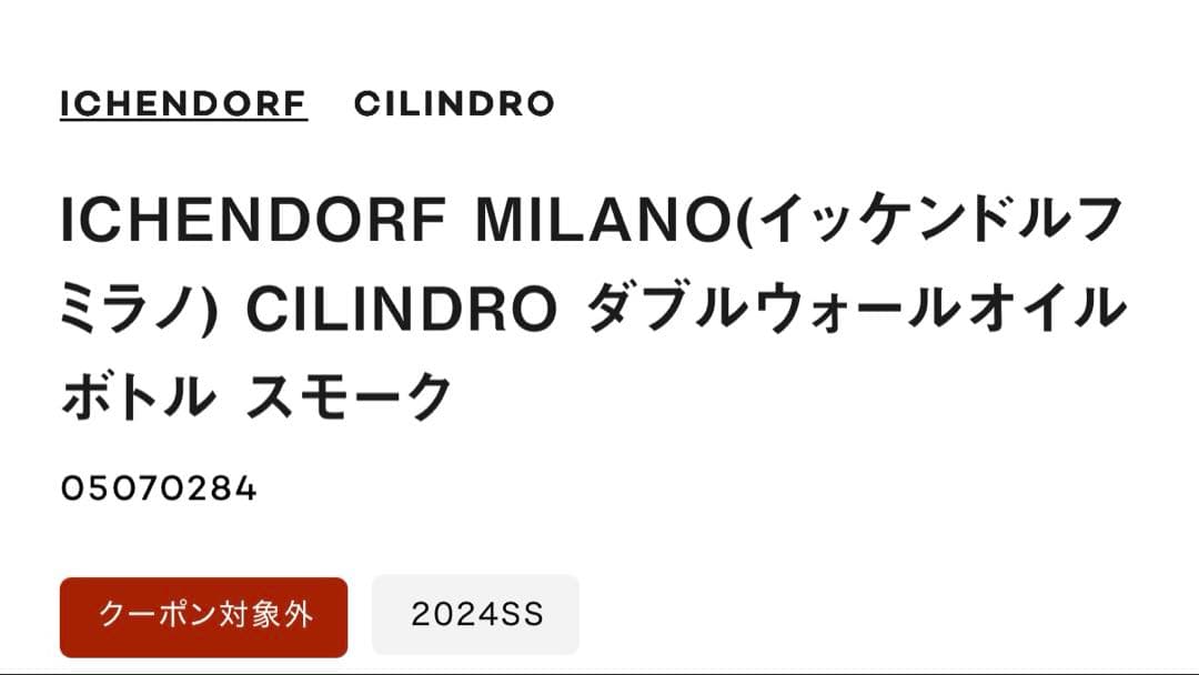ICHENDORF MILANO(イッケンドルフ ミラノ) CILオイルボトル