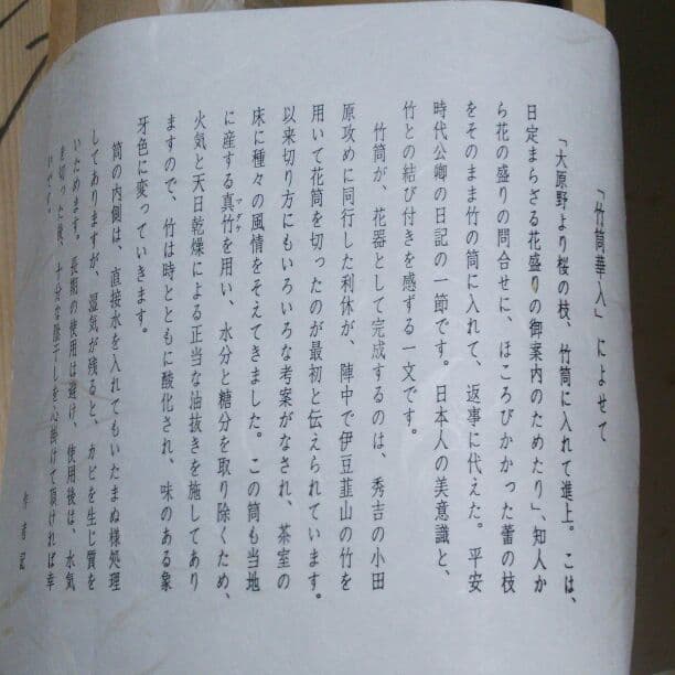 人間国宝生野徳三白竹かけ筒華入れ