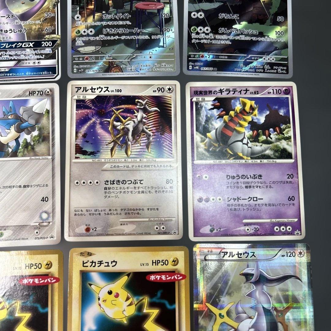 ポケモンカード まとめ16枚　ポケモンパン　ピカチュウ　アルセウス　ar e