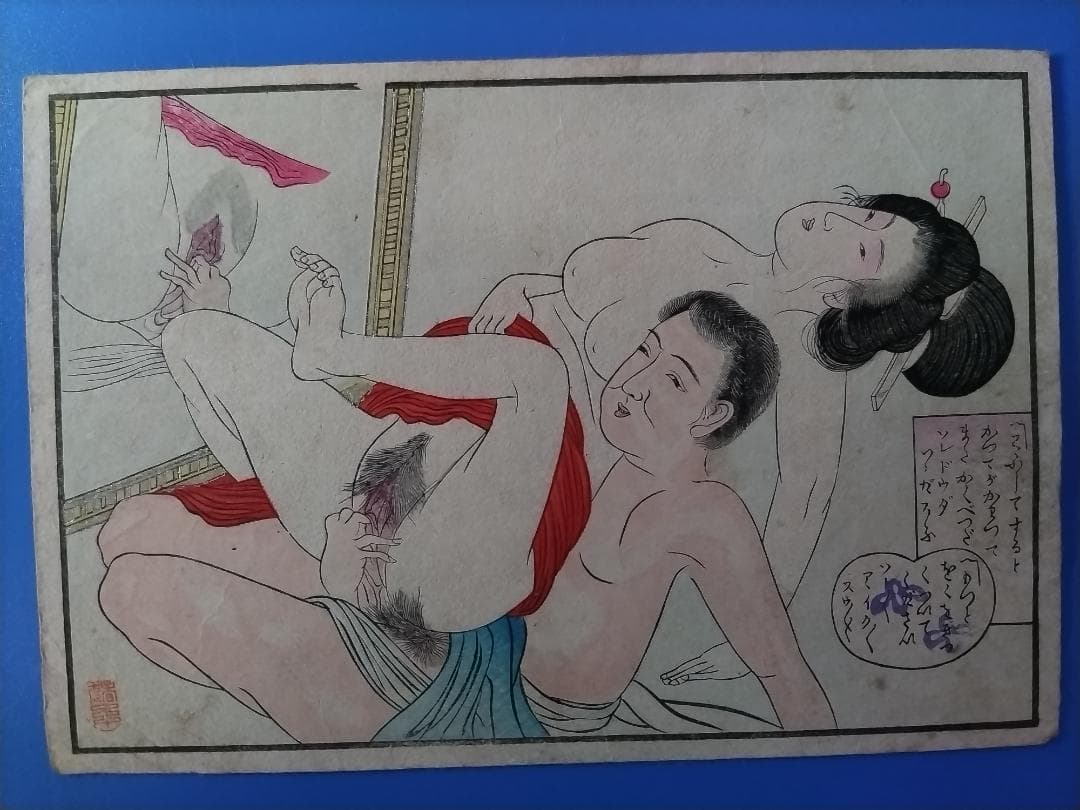浮世絵 春画　男女の親密な関係 11点セット版画