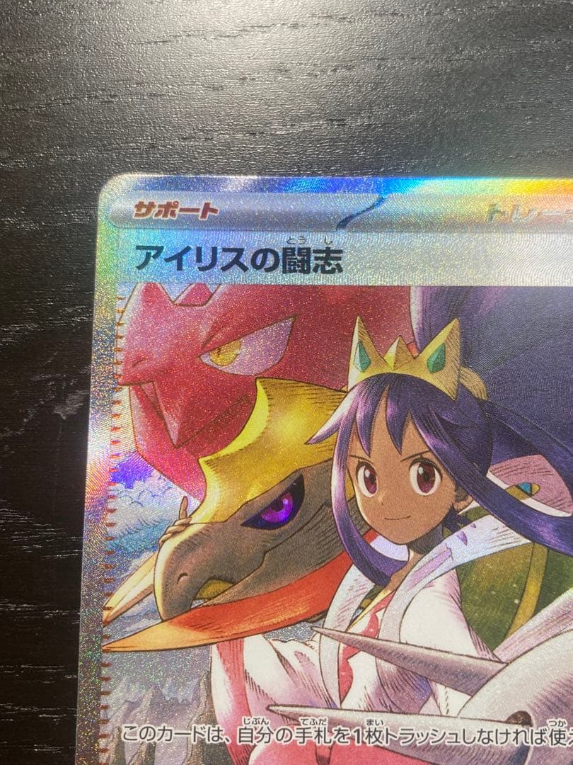 3時間オークション確認用アイリスの闘志 ② SAR 247/193 未使用