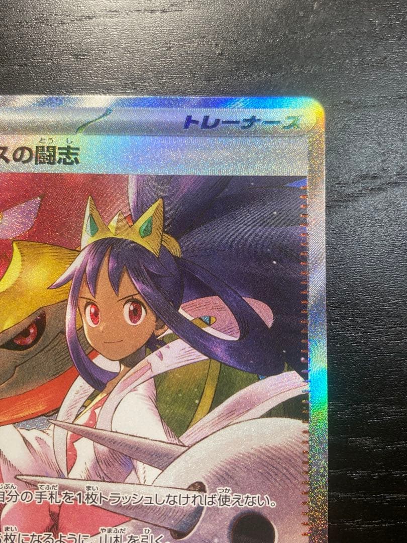 3時間オークション確認用アイリスの闘志 ② SAR 247/193 未使用