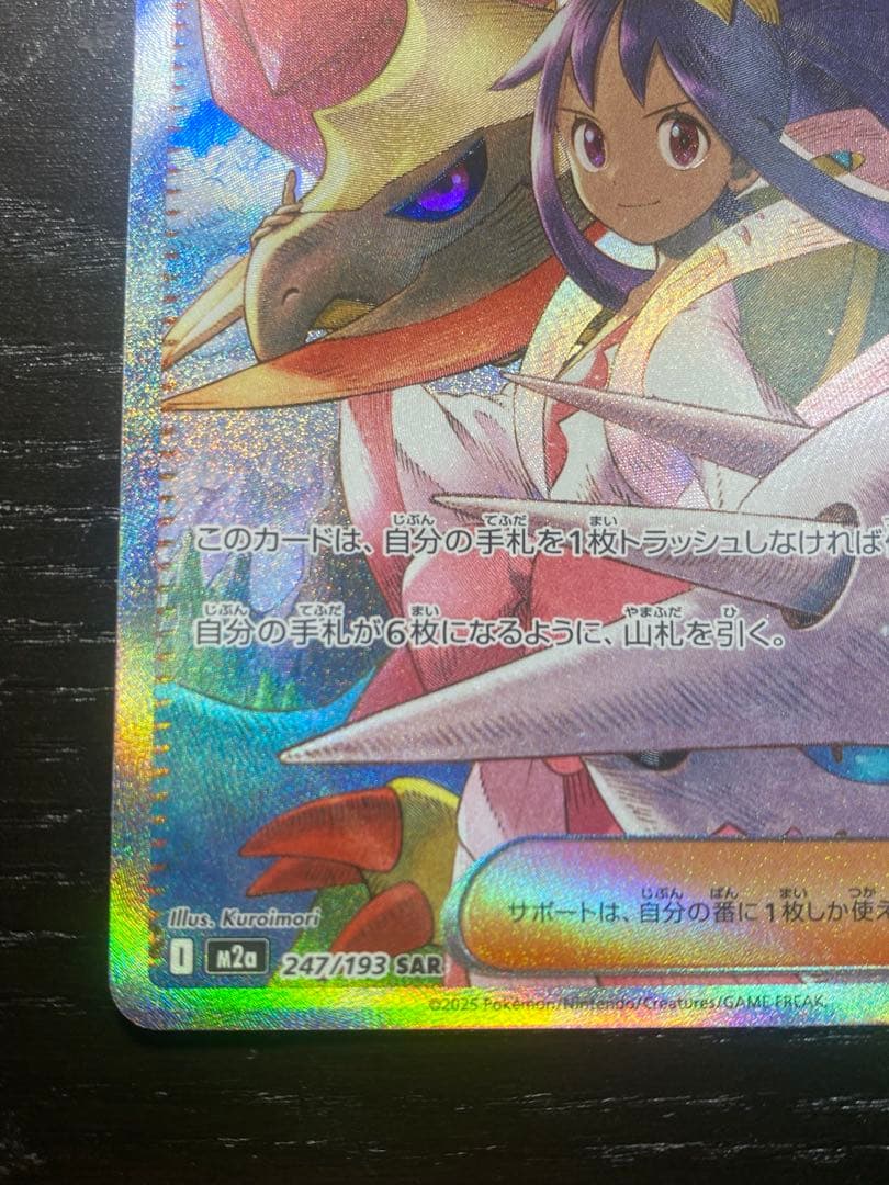 3時間オークション確認用アイリスの闘志 ② SAR 247/193 未使用