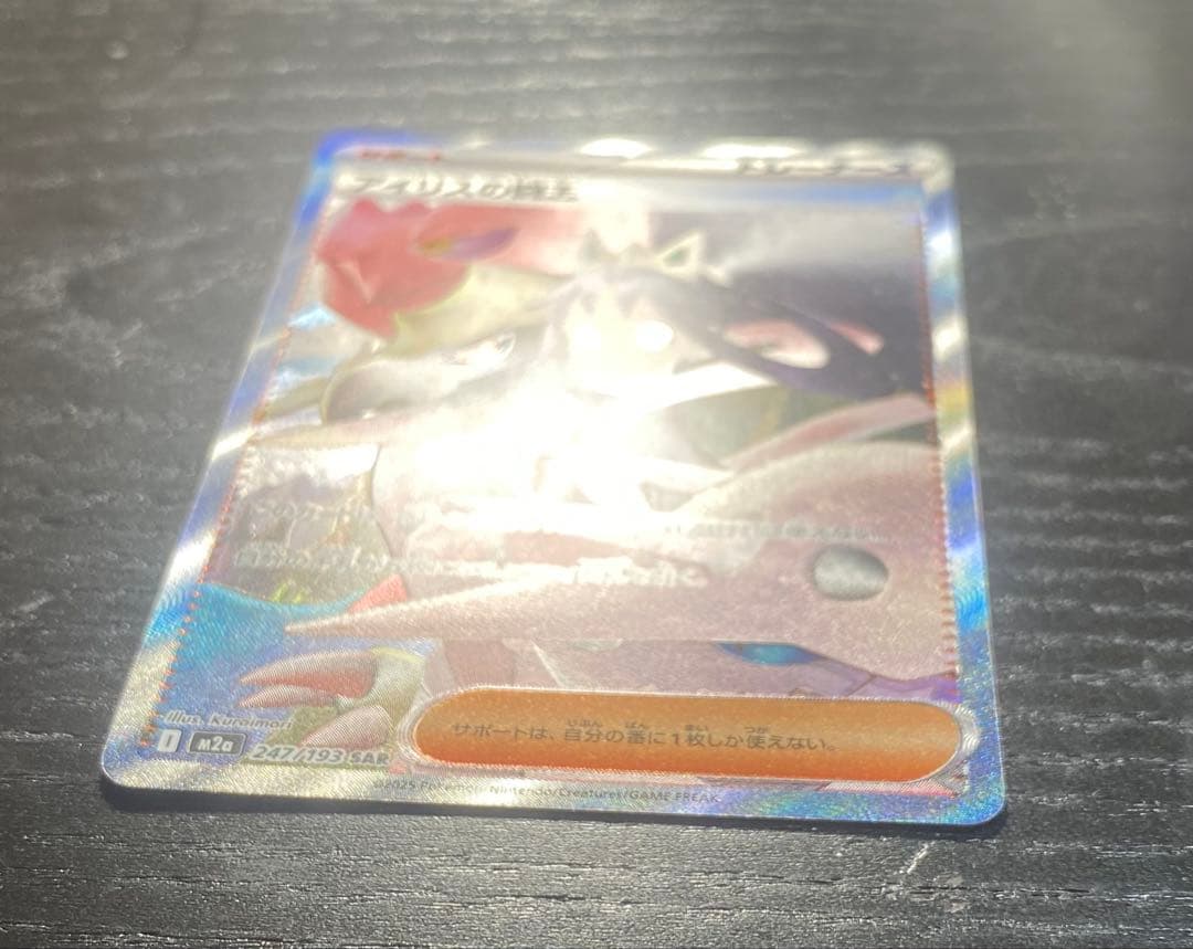 3時間オークション確認用アイリスの闘志 ② SAR 247/193 未使用