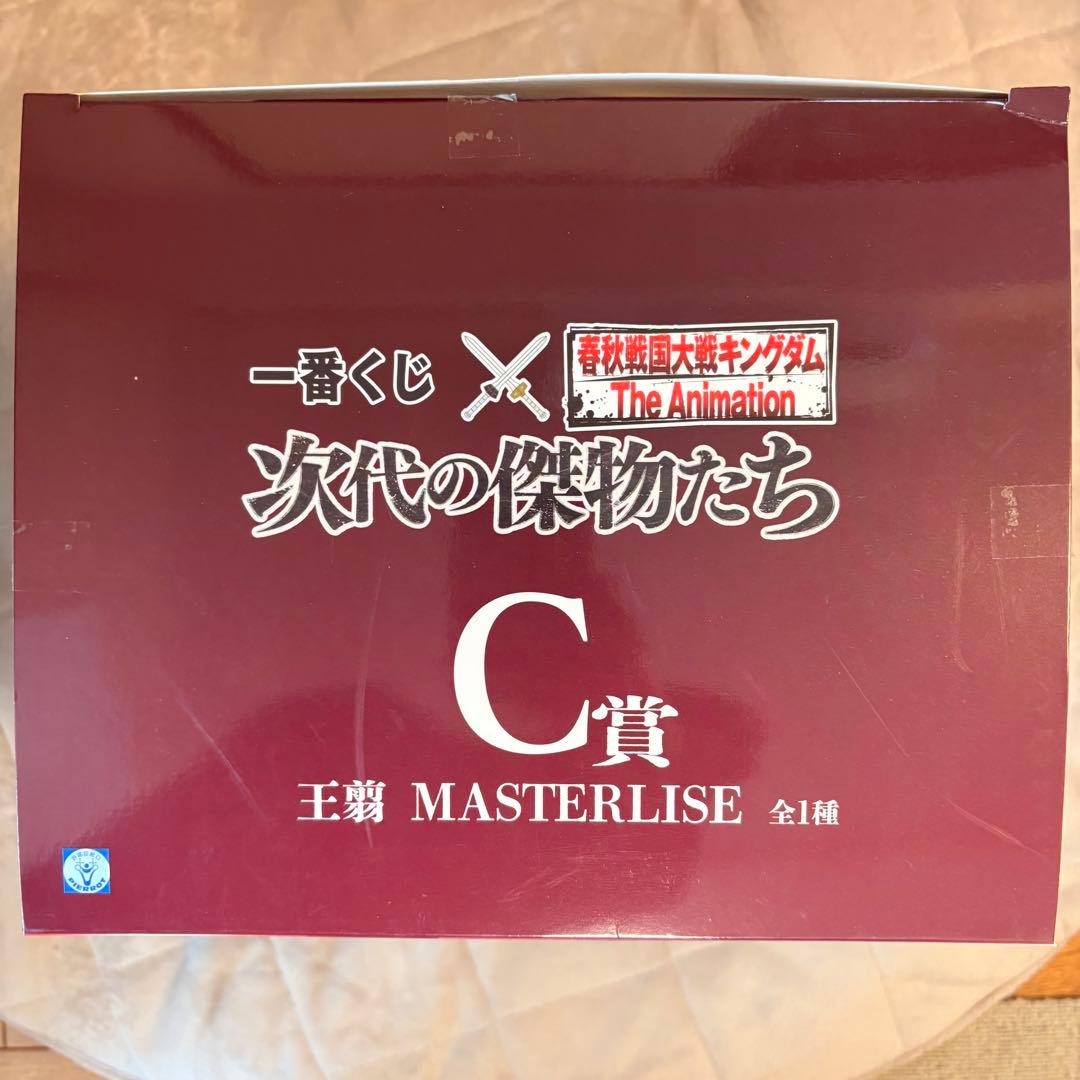 キングダム　一番くじ　次代の傑物たち　C賞 王翦　フィギュア　箱付き