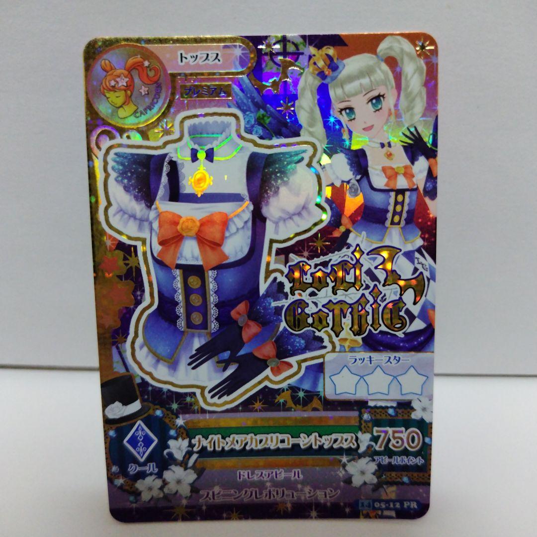 アイカツ ナイトメアカプリコーン 4枚セット