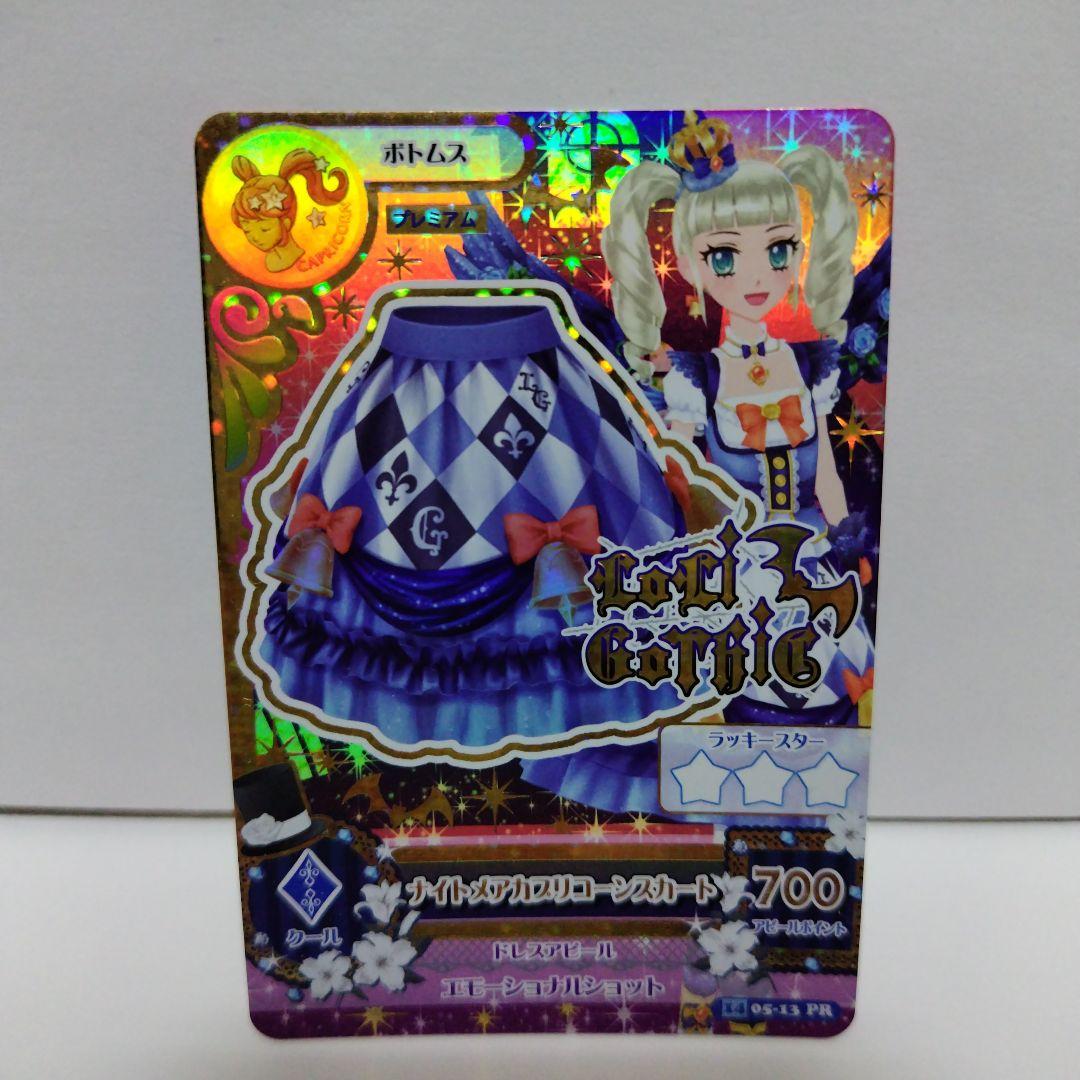 アイカツ ナイトメアカプリコーン 4枚セット