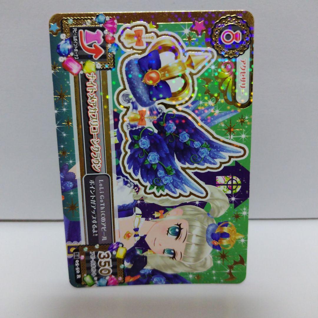 アイカツ ナイトメアカプリコーン 4枚セット