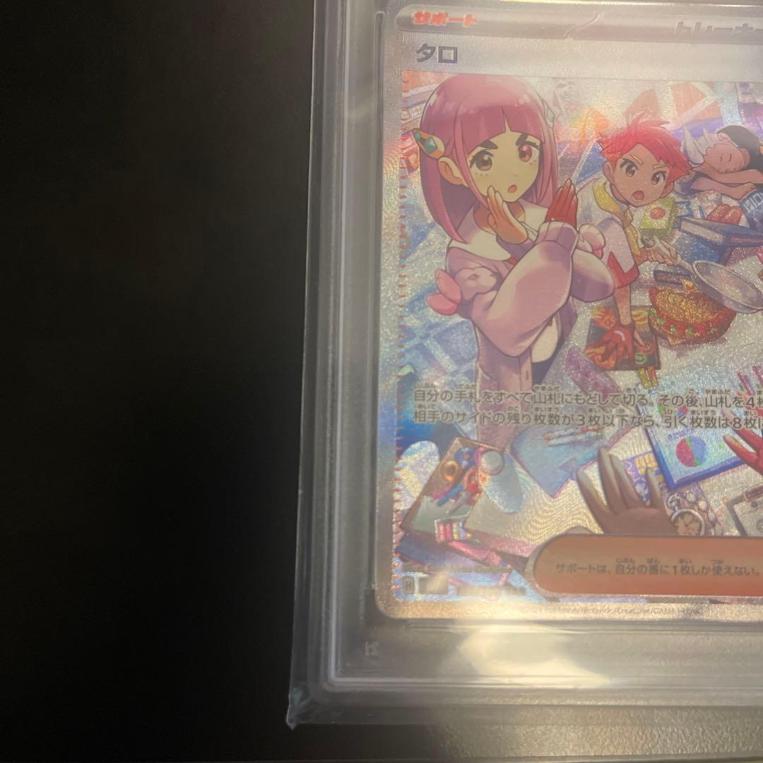 ポケモンカード タロ　SAR PSA10