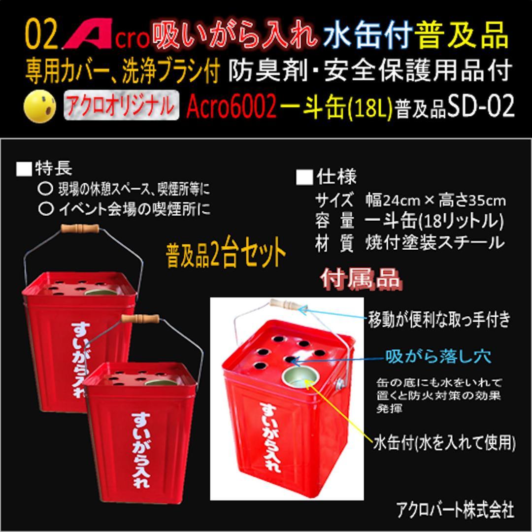 吸がら入れA6002水缶付ロング缶普及品SD-02-01