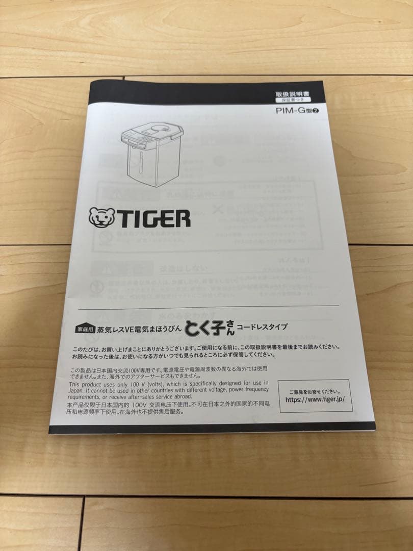 TIGER 蒸気レスVE電気まほうびん　とく子さん　コードレスタイプ タイガー