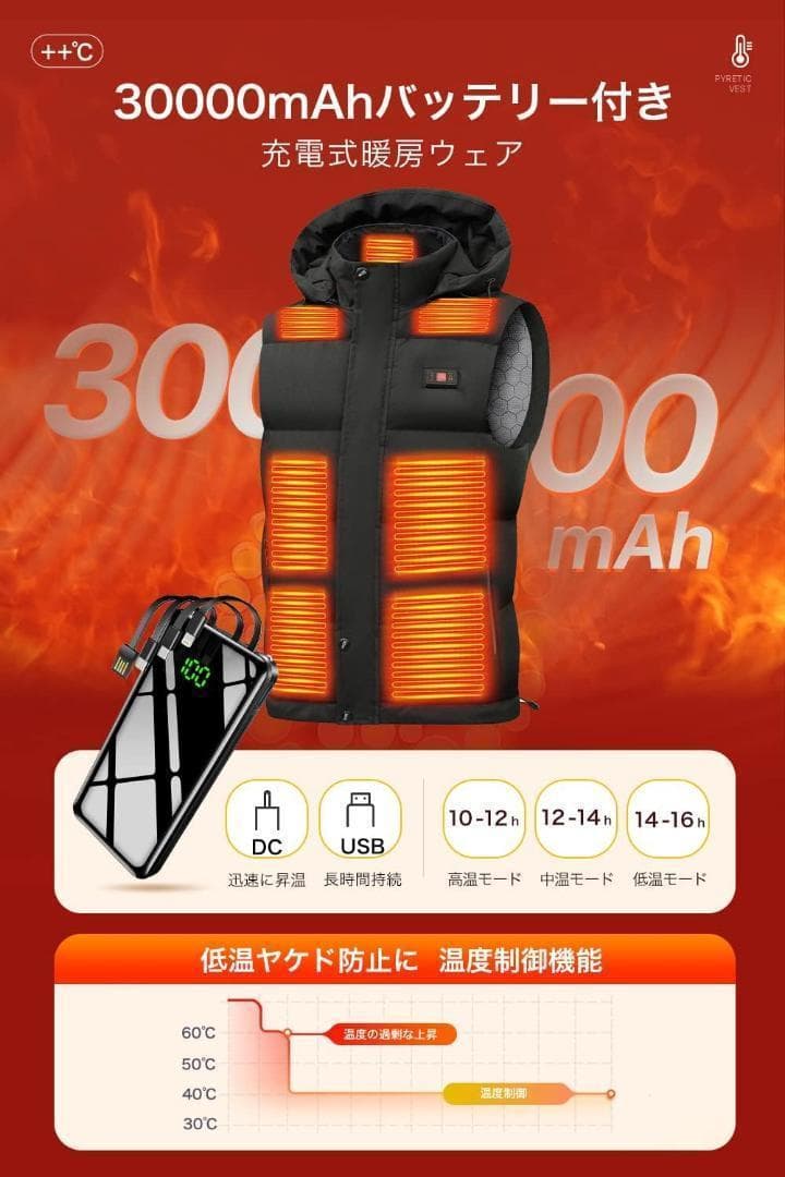 ★お得★電熱ヒーターベスト バッテリー付15箇所発熱 30000mAh
