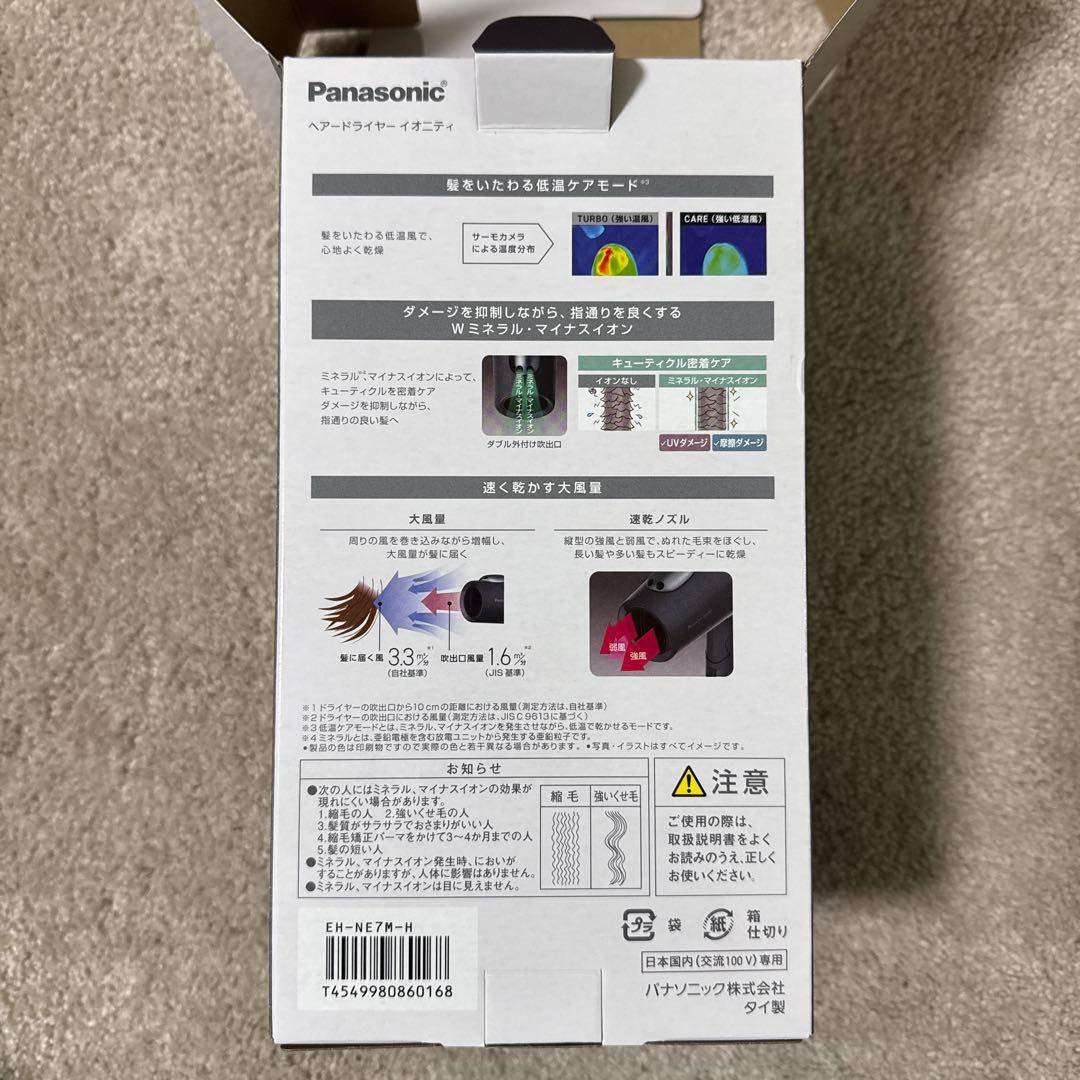 Panasonic ヘアドライヤー ionity EH-NE7M-H