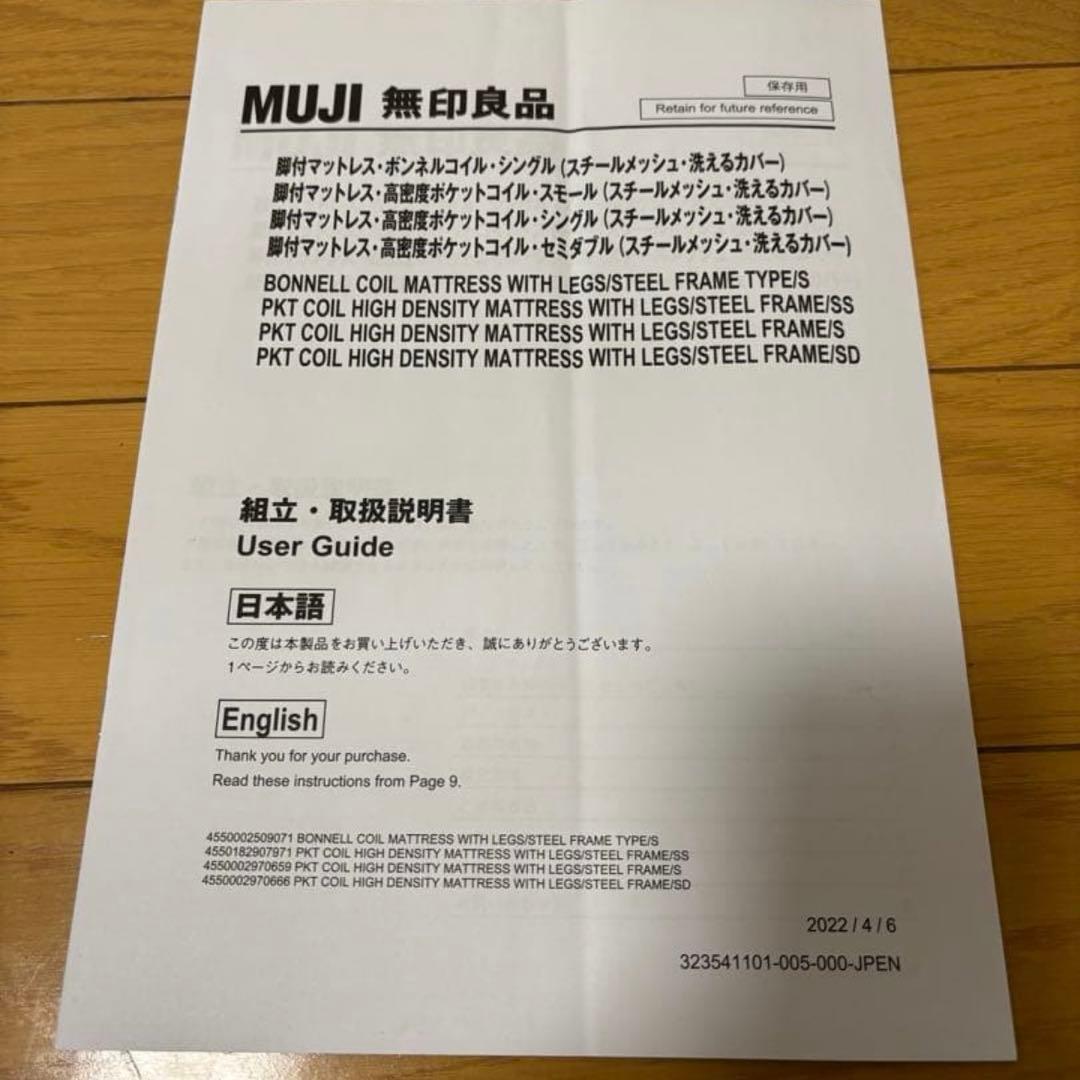 新品美品　組立済&送料込　無印良品 高密度ポケットコイル スモール　ベッド