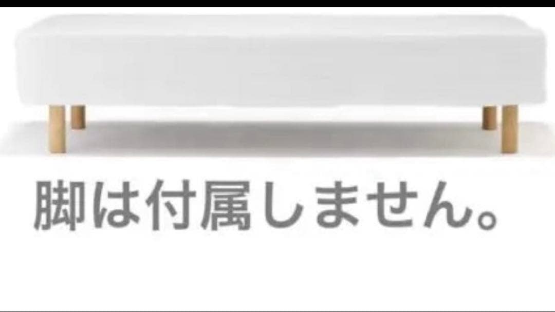 新品美品　組立済&送料込　無印良品 高密度ポケットコイル スモール　ベッド