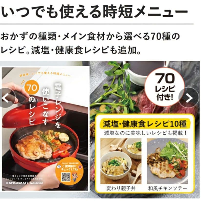 新品未開封 レンジメートPREMIUM ブラック