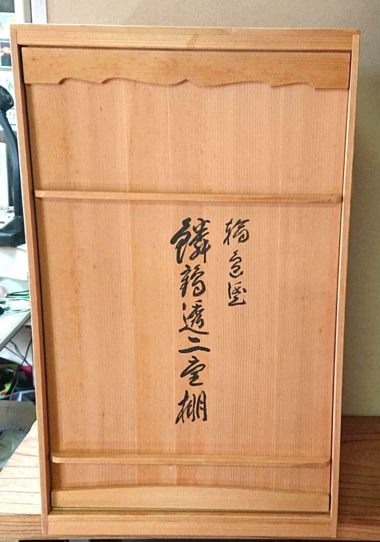 茶道具輪島塗二重棚