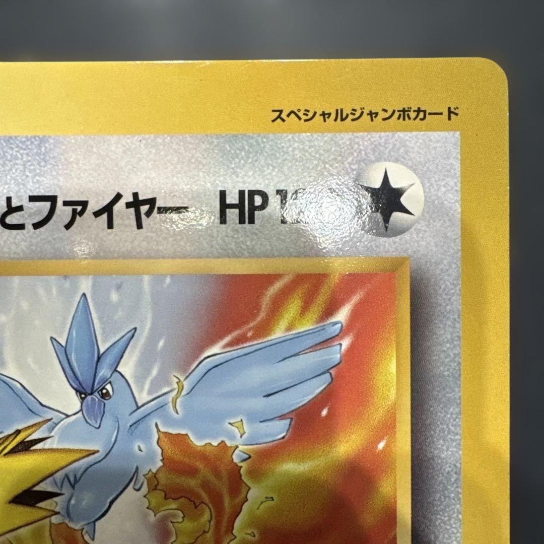 サンダーとフリーザーとファイヤー ポケモンカード　ジャンボカード