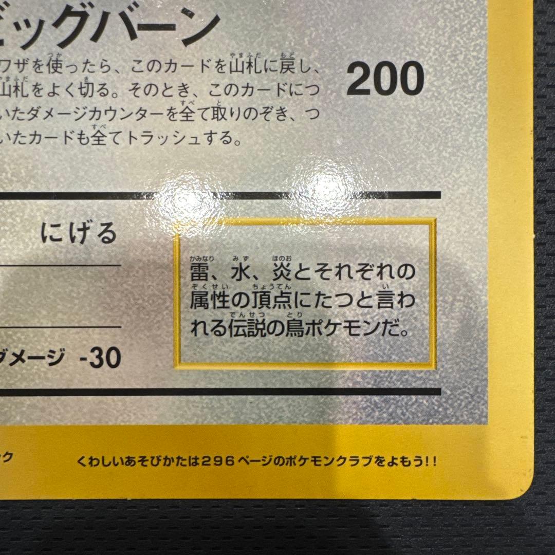 サンダーとフリーザーとファイヤー ポケモンカード　ジャンボカード