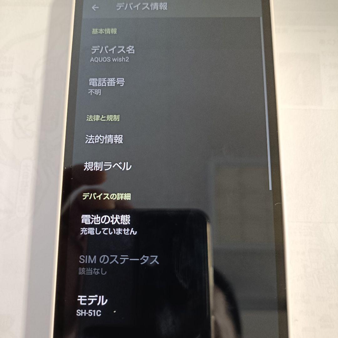 【状態良好】SHARP AQUOS wish2 SH-51C ホワイト