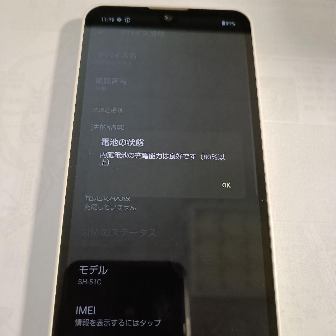 【状態良好】SHARP AQUOS wish2 SH-51C ホワイト