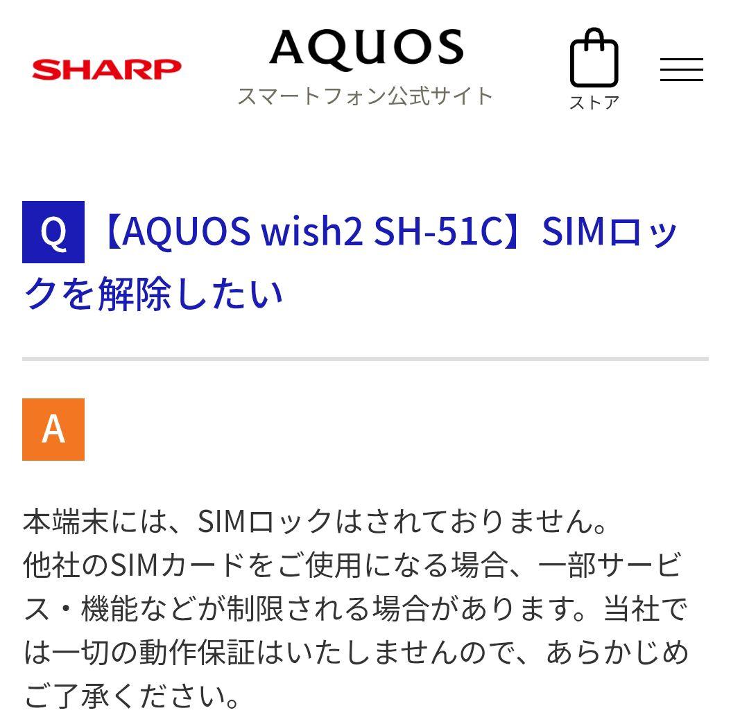 【状態良好】SHARP AQUOS wish2 SH-51C ホワイト