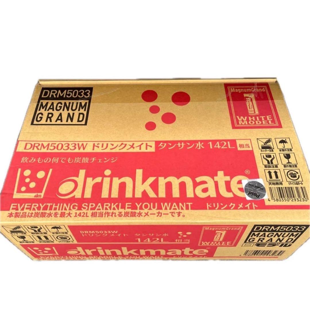ドリンクメイト　DRM5033W 炭酸水メーカー　マグナムグランド