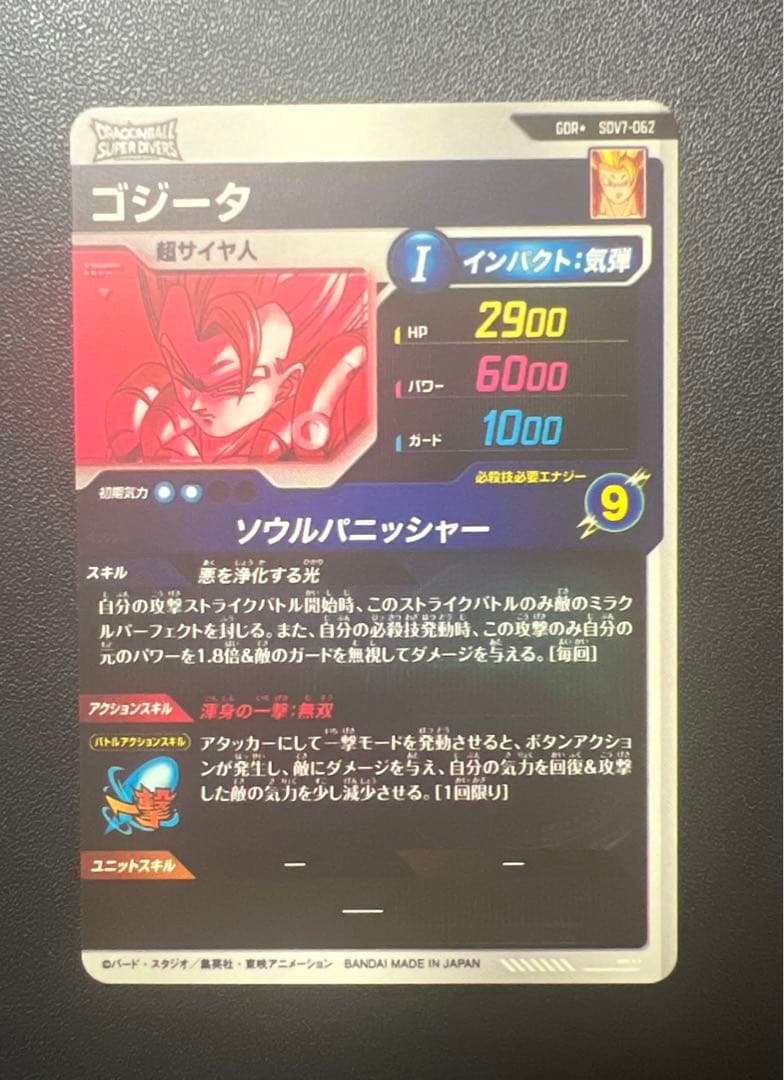 スーパーダイバーズ ゴジータ パラレル GDR★ SDV7-062