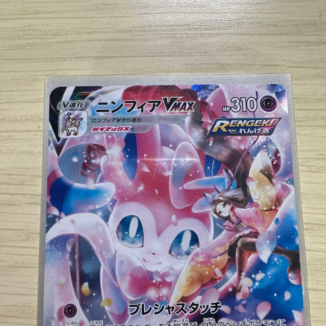 ニンフィアvmax csr