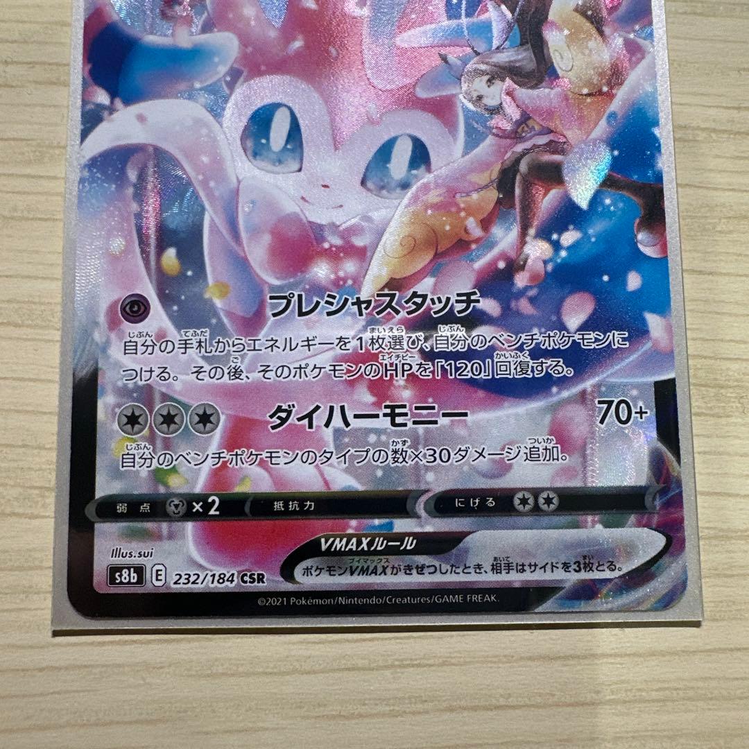 ニンフィアvmax csr