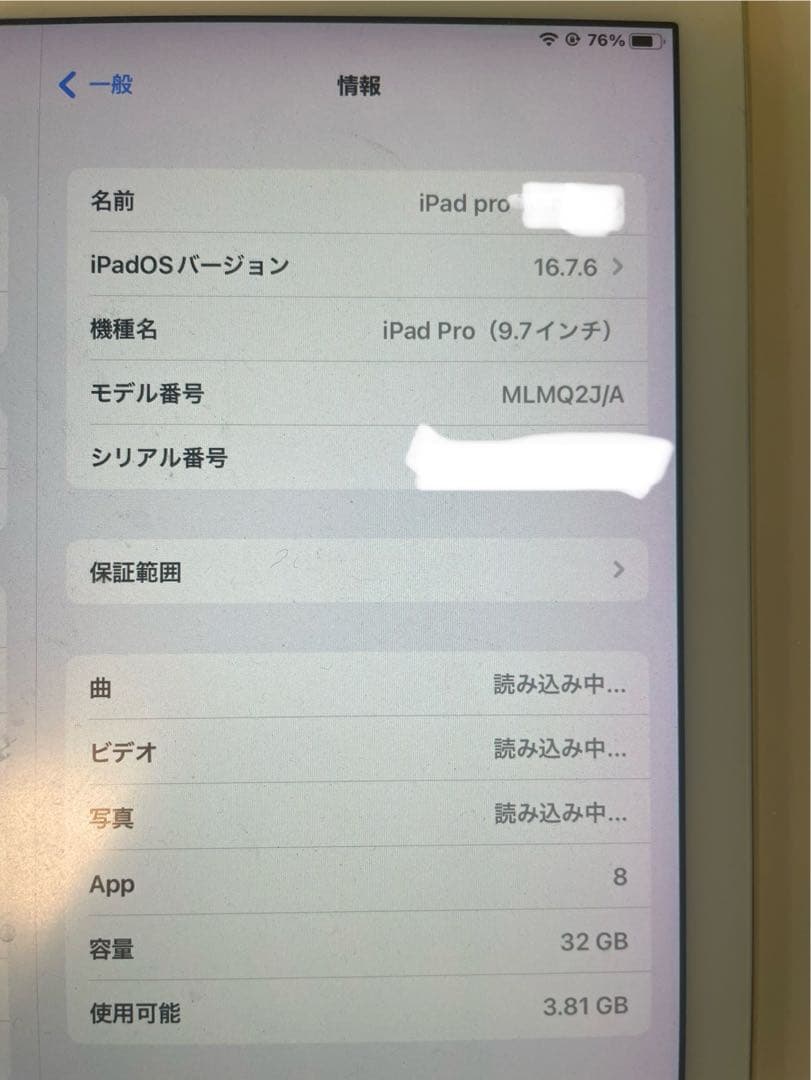 iPad Pro 9.7インチ 32G 第一世代 ジャンク品