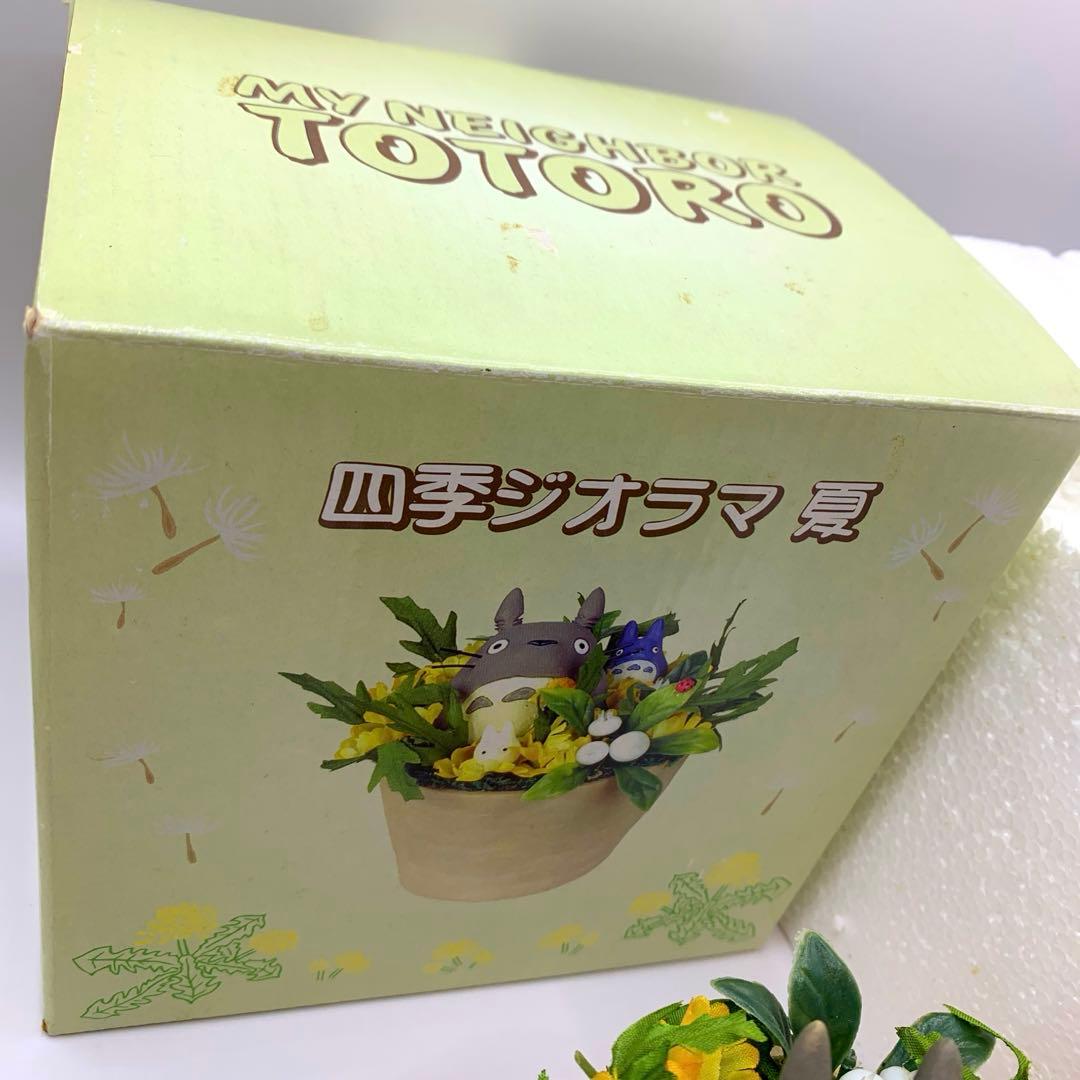 レア　となりのトトロ　四季ジオラマ　夏