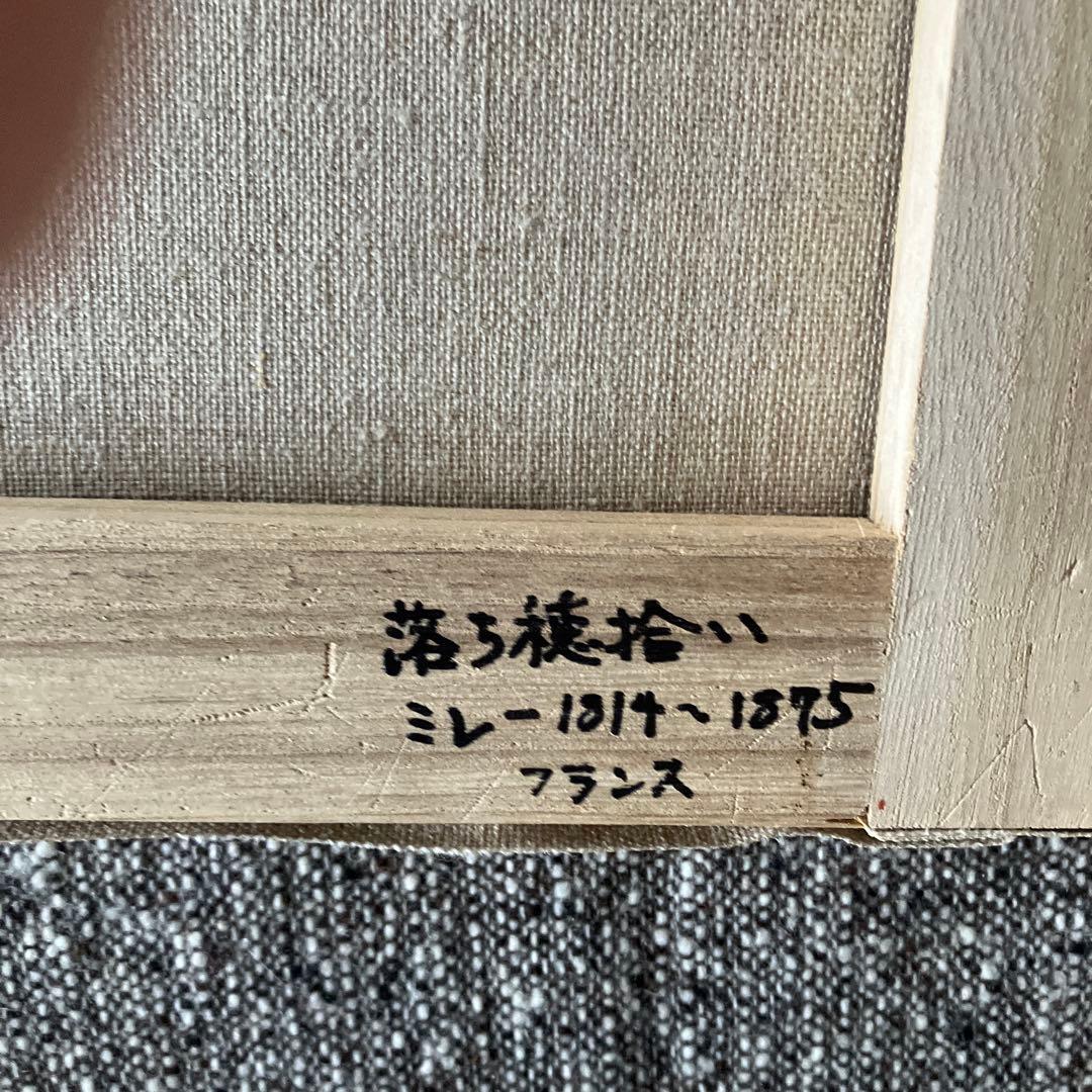 落穂拾い　ミレー　銀座トップアート　油絵風立体写像　模写　アート　写真