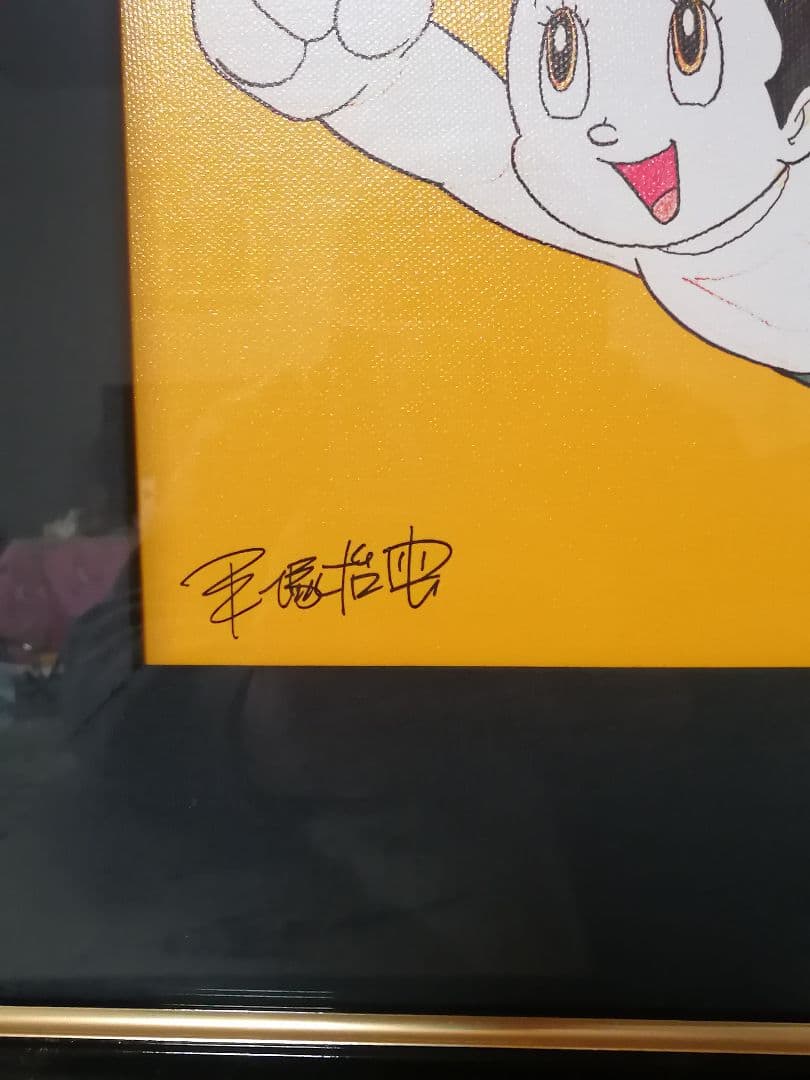 ★【SORA】手塚治虫　『アトム10万馬力』（オレンジ）保証書有版上サイン