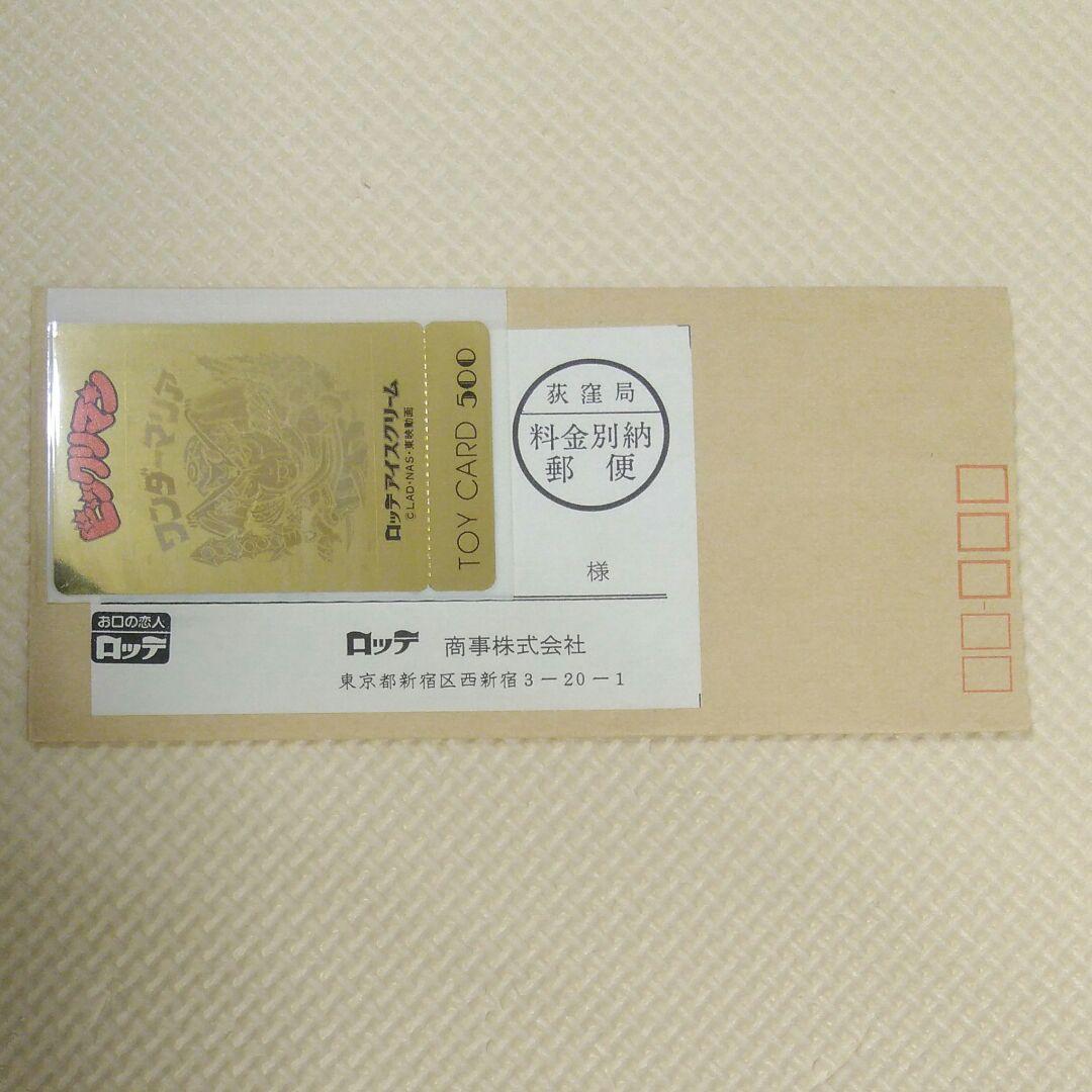 ビックリマン　トイカード　ワンダーマリア