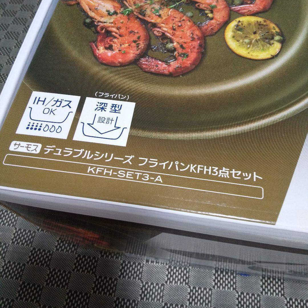 数量限定 サーモス デュラブルシリーズ フライパン 鍋 3点 IH ガス