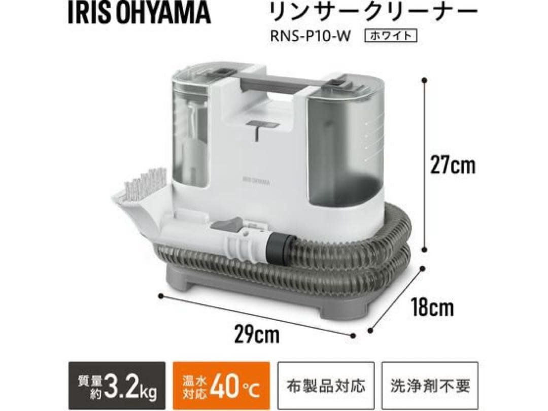 専用　 IRIS OHYAMA リンサークリーナー RNS-P10