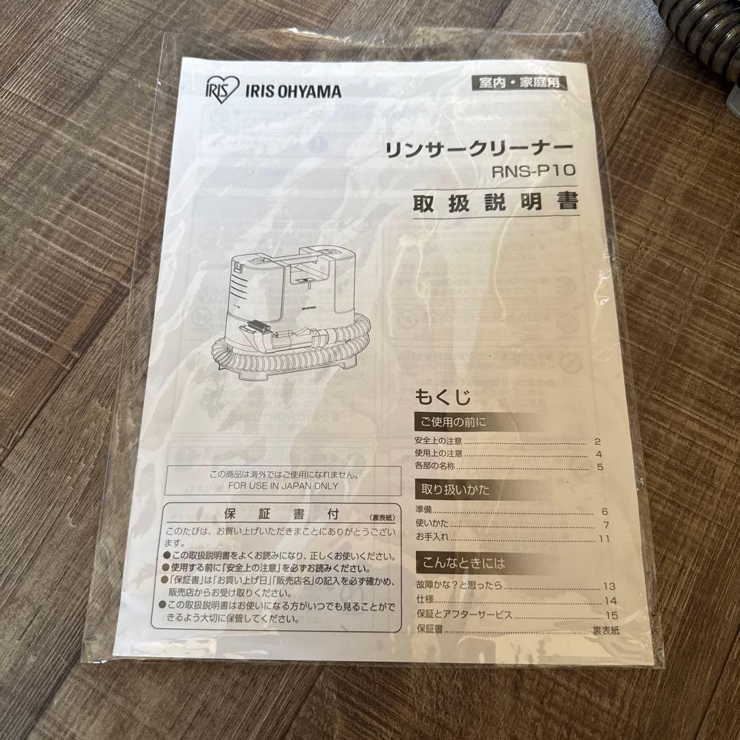 専用　 IRIS OHYAMA リンサークリーナー RNS-P10