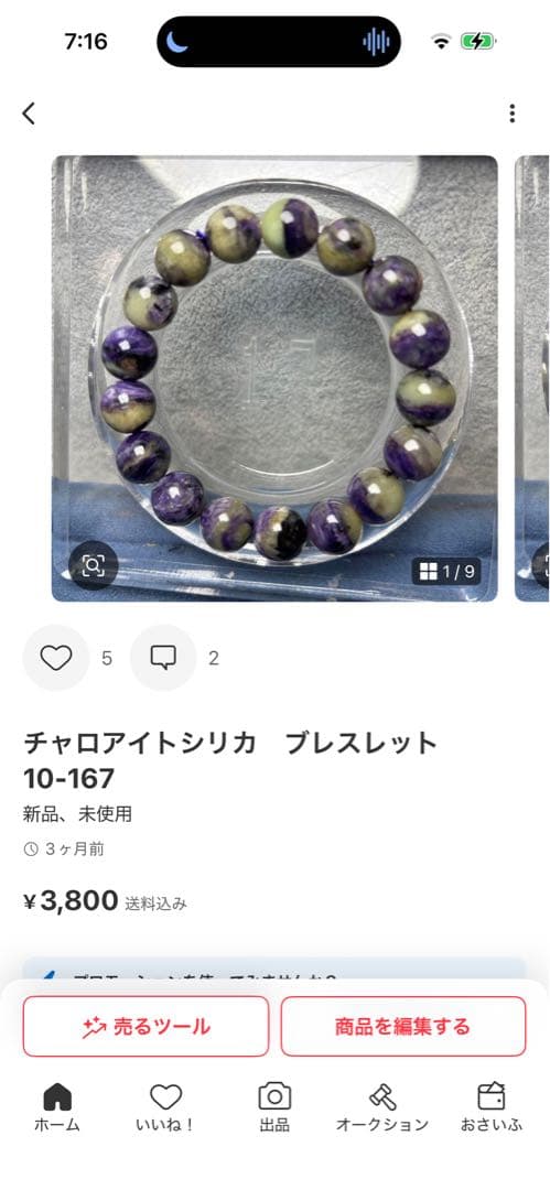 あずきちゃんアラシャン瑪瑙　観音様パーツ　2-125ご確認ページNo.1