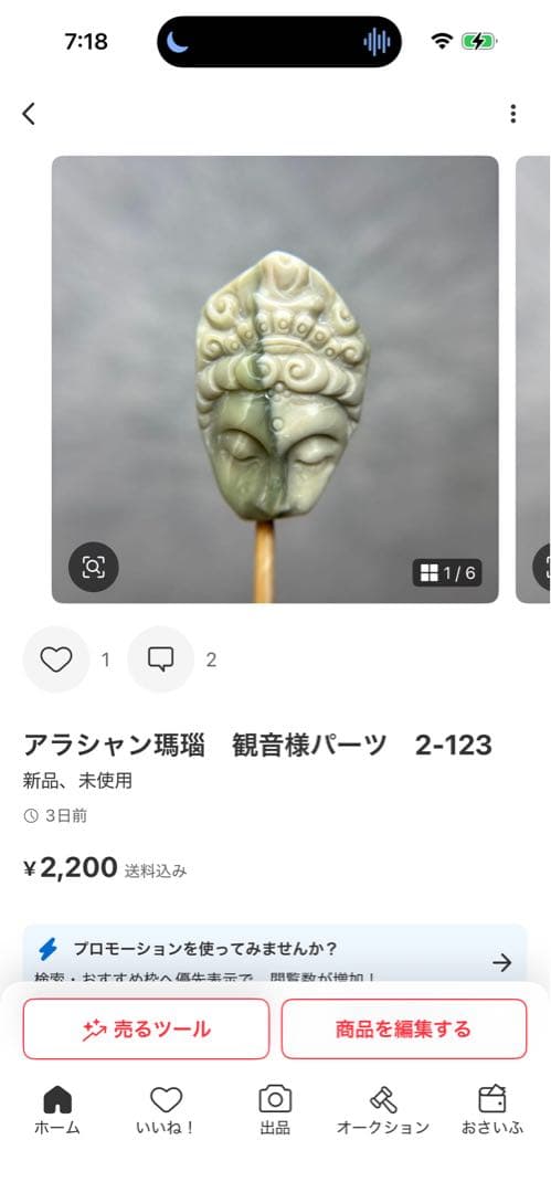 あずきちゃんアラシャン瑪瑙　観音様パーツ　2-125ご確認ページNo.1