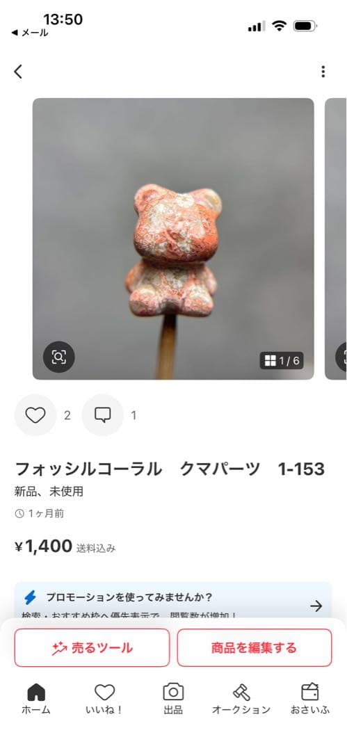 あずきちゃんアラシャン瑪瑙　観音様パーツ　2-125ご確認ページNo.1