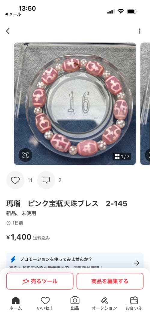 あずきちゃんアラシャン瑪瑙　観音様パーツ　2-125ご確認ページNo.1