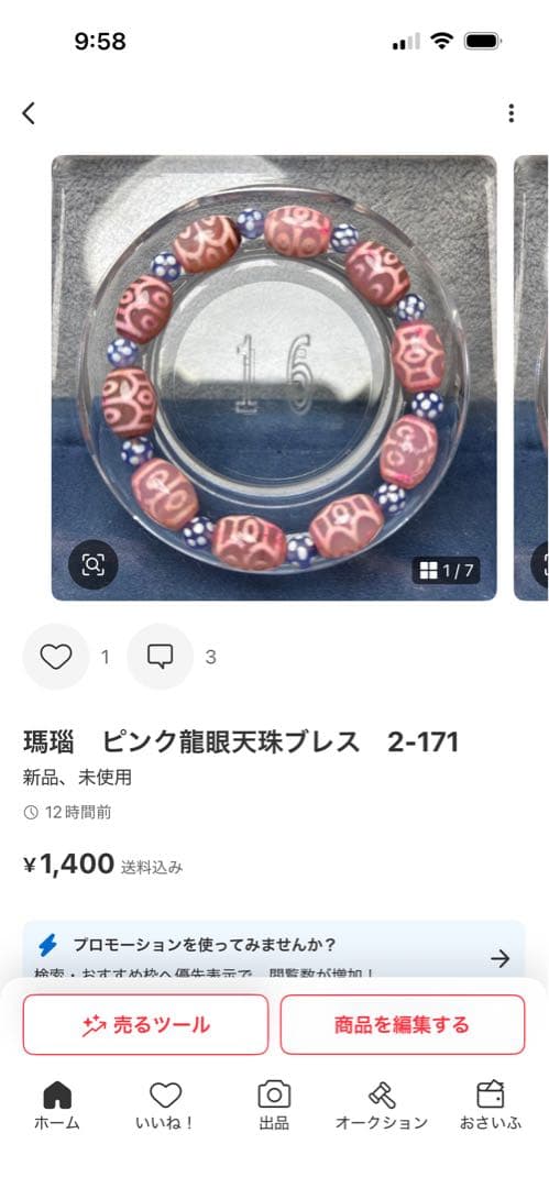 あずきちゃんアラシャン瑪瑙　観音様パーツ　2-125ご確認ページNo.1