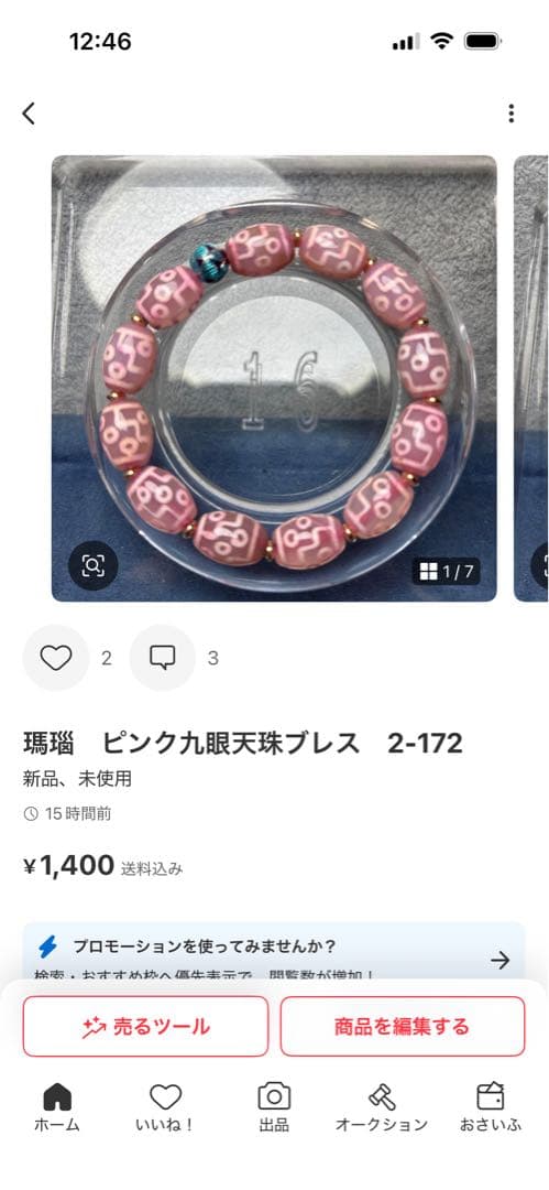 あずきちゃんアラシャン瑪瑙　観音様パーツ　2-125ご確認ページNo.1