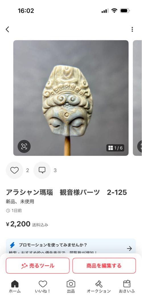 あずきちゃんアラシャン瑪瑙　観音様パーツ　2-125ご確認ページNo.1