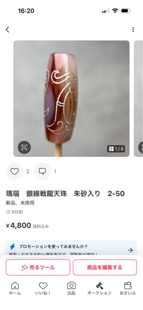 あずきちゃんアラシャン瑪瑙　観音様パーツ　2-125ご確認ページNo.1