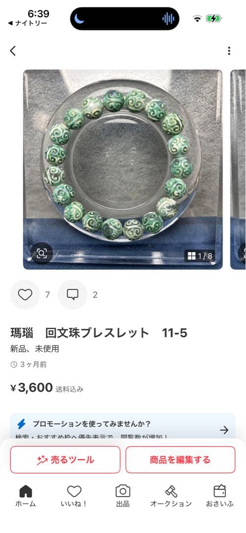 あずきちゃんアラシャン瑪瑙　観音様パーツ　2-125ご確認ページNo.1