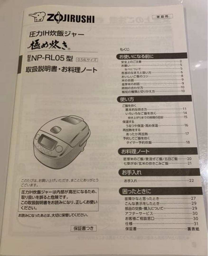 象印 極め炊きNP-RL05 3合炊き 圧力IH ホワイト